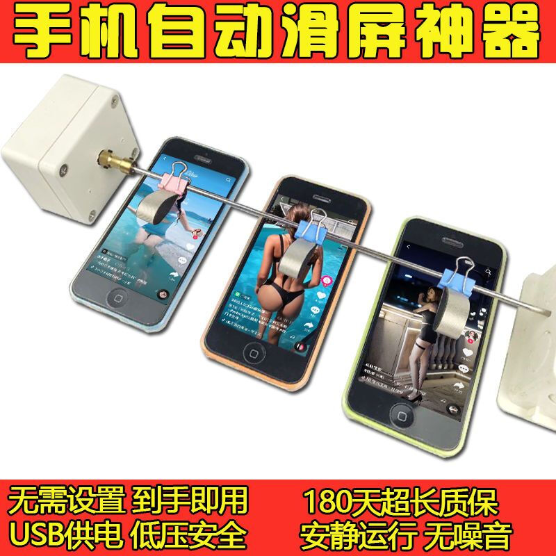 Mobile phone automatic screen slider, smart browsing screen, page turning and screen reading, Douyin Kuaishou automatic screen sliding tool, online earning, fixed speed model 1 head (excluding tailstock)