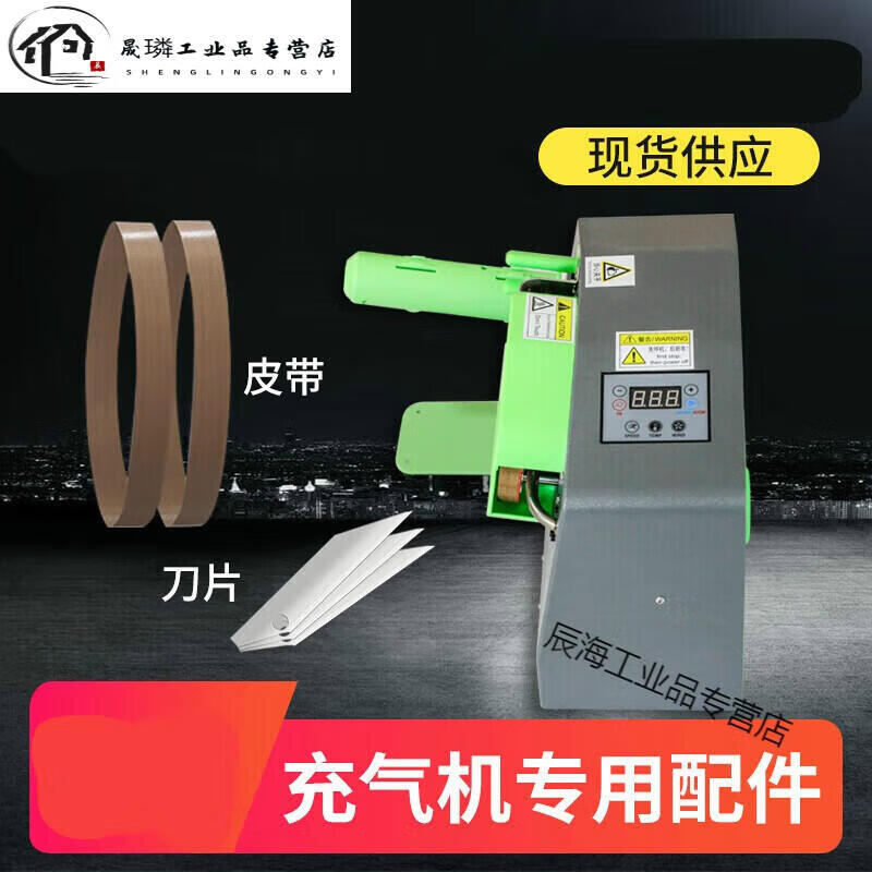 Cushion air cushion machine accessories gourd film inflator belt blade filling bag bubble machine original tool consumables ZL-1000 belt 2 pieces