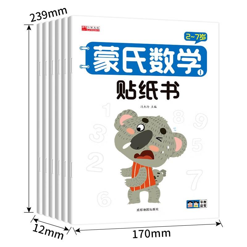 Montessori math stickers (6 volumes in total) 2-7 year old baby educational early education, hands-on brain, whole brain intelligence development, digital cognitive mathematics enlightenment, children's stickers, book stickers, summer homework, summer vacation connection for one to two students, summer vacation connection for primary school students