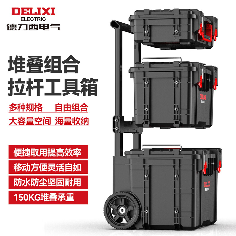 Delixi combined stacking tool box enlarged storage box industrial-grade rod type multi-functional large-capacity set A type thickened and enlarged tool box (can be combined at will