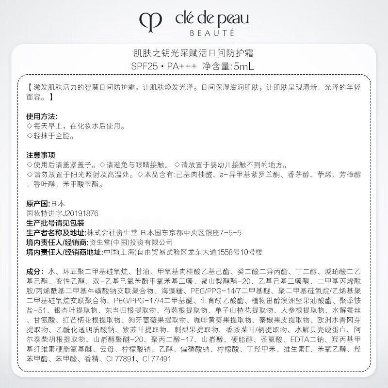 Cle de Peau day cream 5mL + night cream 5mL
