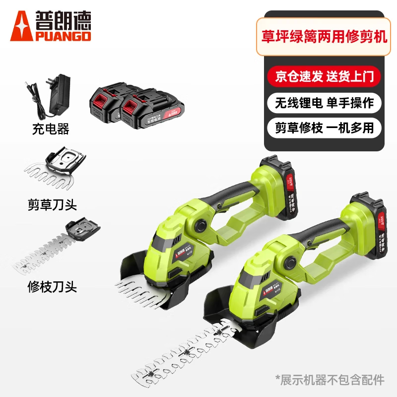 Plande lawn mower, hedge trimmer, household lawn trimmer, handheld electric lawn mower, household multi-purpose scissors, pruning agricultural tools