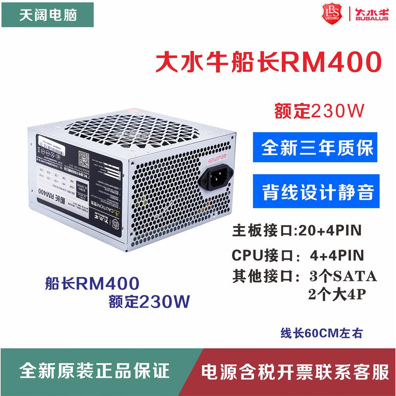 Captain RM400 Wide V400 Backline Rated 230W 300W 400W Desktop Power Supply Green