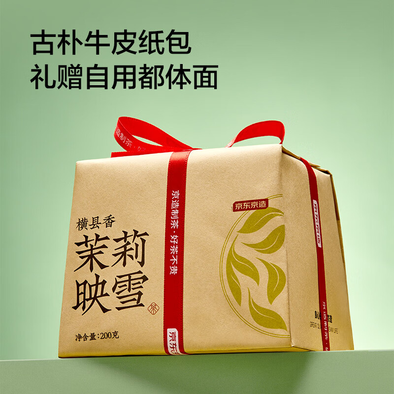 Made in Jingdong, fragrant jasmine tea, snow-scented spring tea, Guangxi Hengxian large can 200g tea for your own consumption Jingdong self-operated