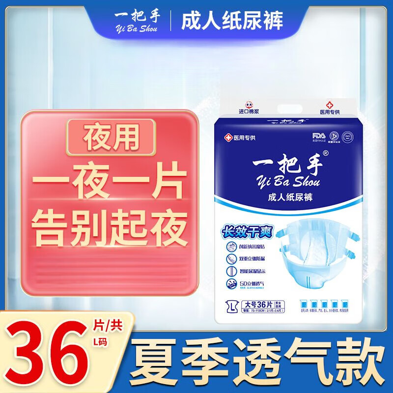 YiBaShou Adult Diapers Large Size Elderly Unisex Diapers Non-Pull-up Diapers Enhanced Absorption XL Size 30 Pieces Sticky Paper