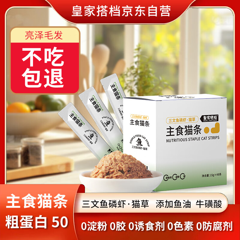 Royal partner cat strips cat snacks full price staple cat strips salmon krill + cat grass formula 15g*48 pieces