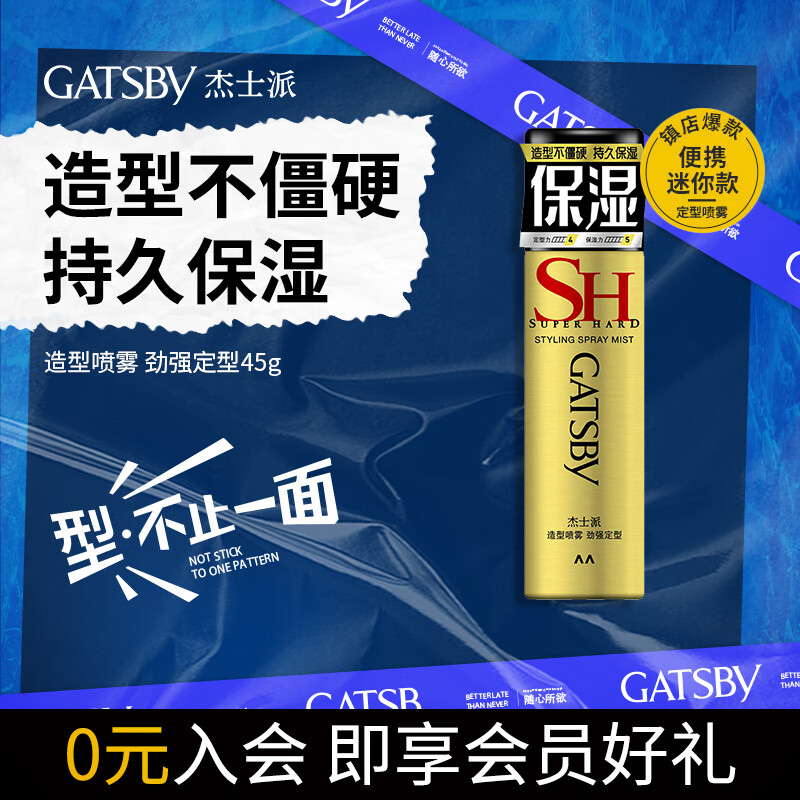 GATSBY Styling Spray Strong Styling 45g Men's Moisturizing Spray New and old packaging shipped randomly