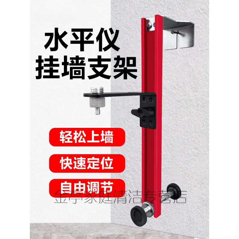 ZUIDID laser level bracket woodworking infrared online wall hanging wall lifting support frame decoration ceiling level meter bracket lightweight level meter bracket 300mm