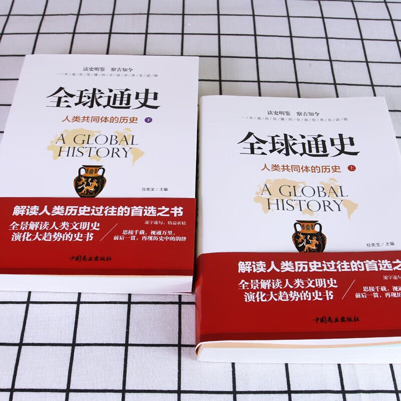 Complete 2 volumes, Global History Volume 2, History of the Human Community, History of Human Civilization, World History, History Books