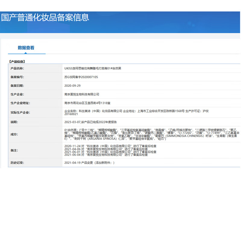 UKISS eyelash primer, curling and shaping, long-lasting, thick, slim and lengthening, waterproof, sweat-proof and smudge-proof, gift for girls, eyelash primer 5g (natural black)