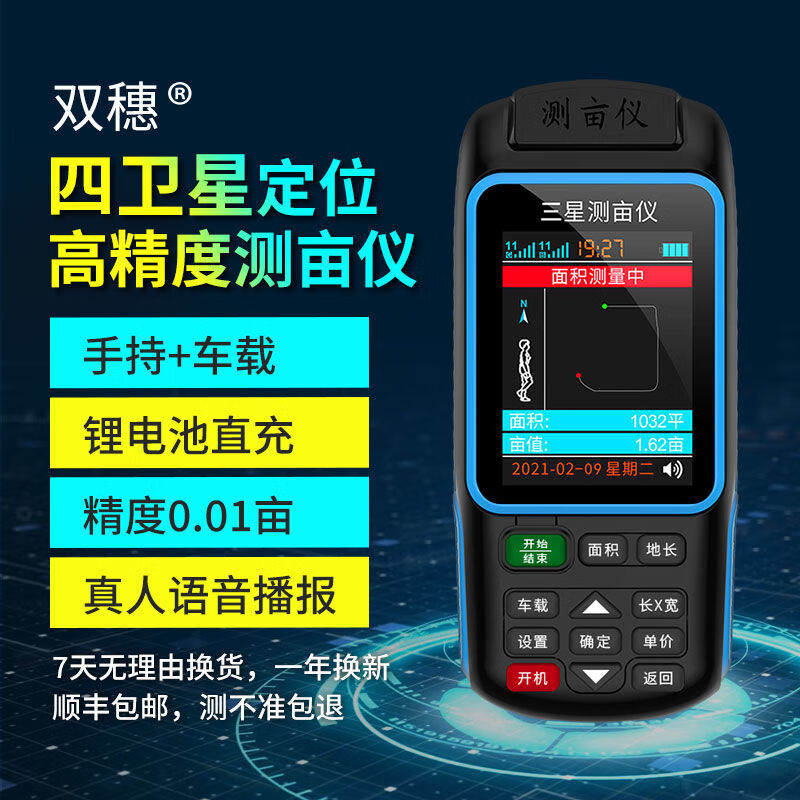 Acre measuring instrument high-precision handheld GPS land area measuring instrument harvester vehicle-mounted land measuring instrument JSD-B double star dual battery voice broadcast