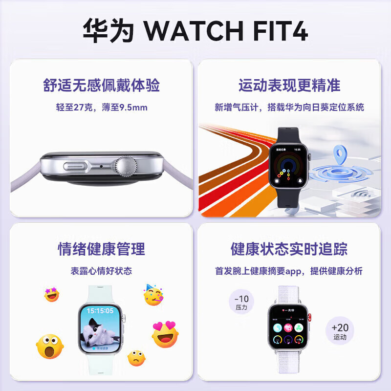 Huawei (HUAWEI) Valentine's Day Gift Huawei Watch Fit4 Smart Sports Watch for Men and Women New Bluetooth Call Healthy Heart Rate Blood Oxygen Sleep Test New Year's Party Gift FIT 4 Hyacinth Purple Fluorine Rubber Strap with Strap + Film Official Flagship