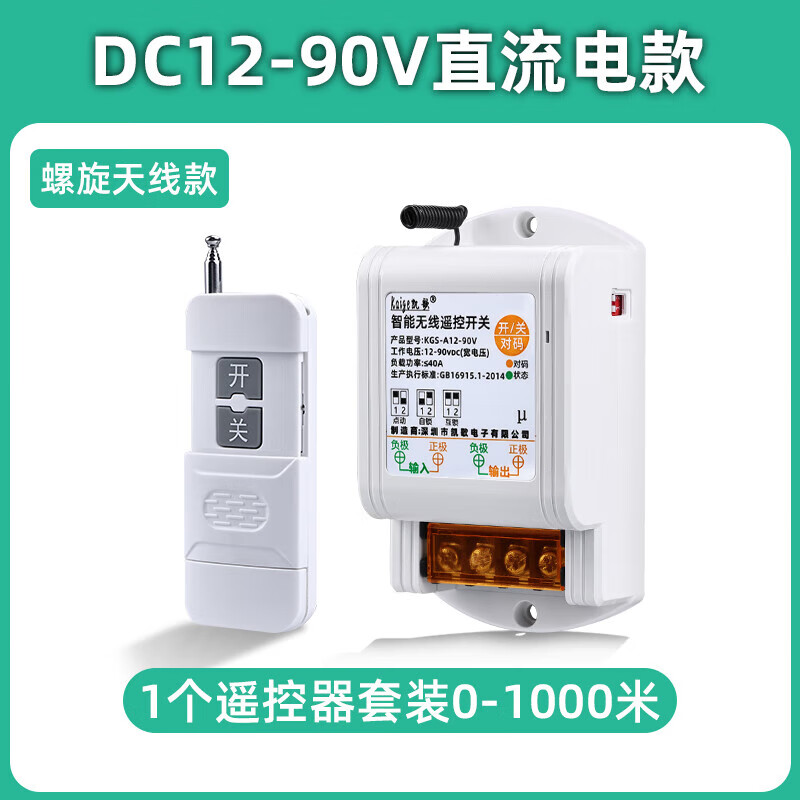 DC 12v wireless remote control switch 24v36v water pump car remote control power supply remote controller battery car 12-90v+ 1 remote control 0-3000 meters