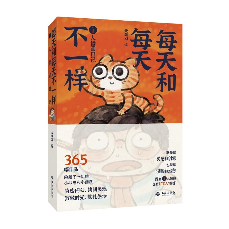 Every day is different i-person illustration diary