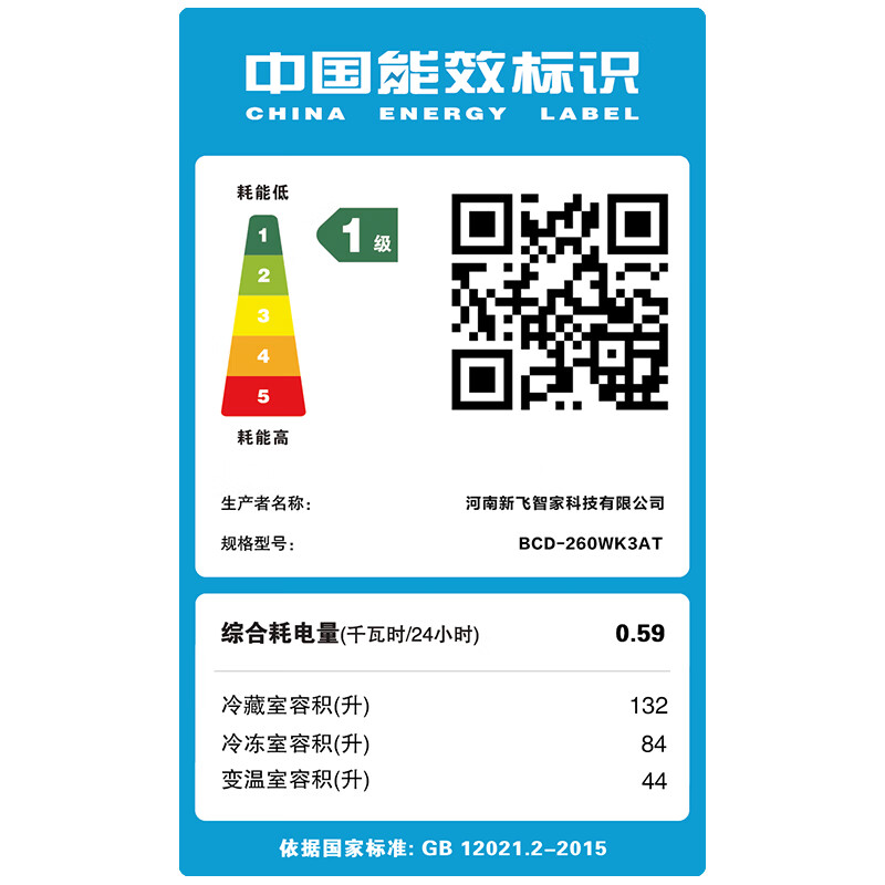 Xinfei 260L three-door variable frequency first-class energy efficiency air-cooled frost-free wide-width intelligent variable temperature energy-saving refrigerator BCD-260WK3AT