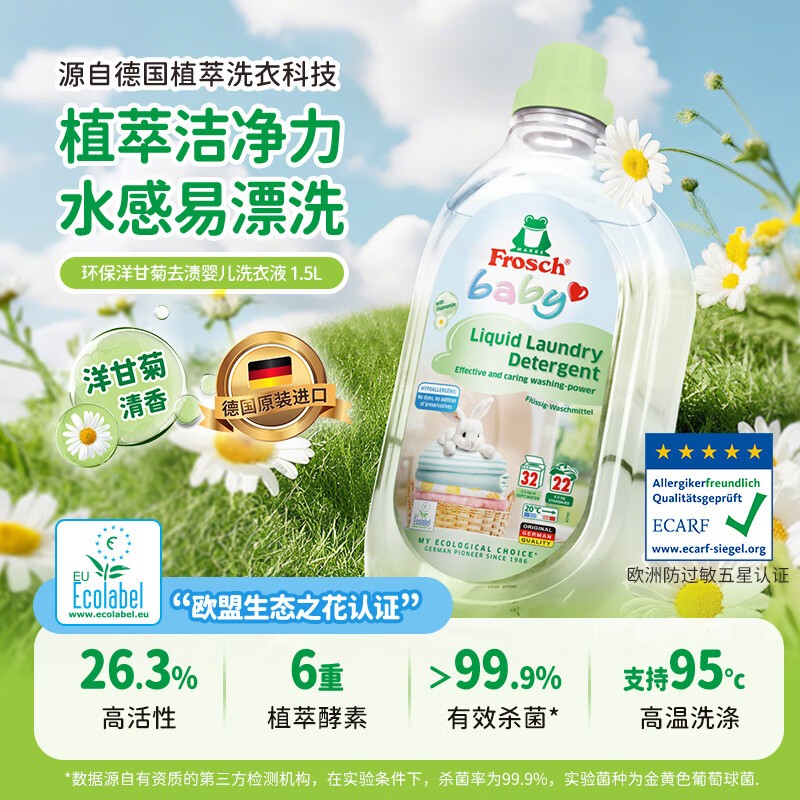 Frosch baby chamomile laundry detergent 1.5L imported