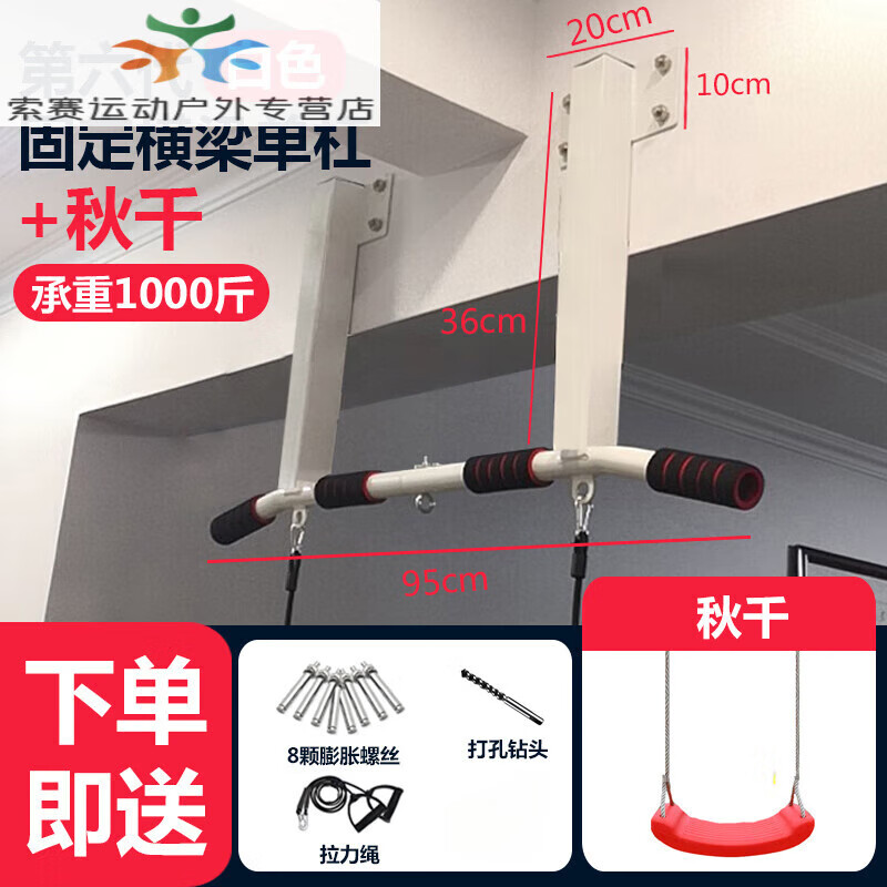 Gu Jianmu household indoor horizontal bar wall top-mounted pull-up punched beam upper household single-bar side hanging bar fitness device white fixed beam horizontal bar + children's swing + installation wrench