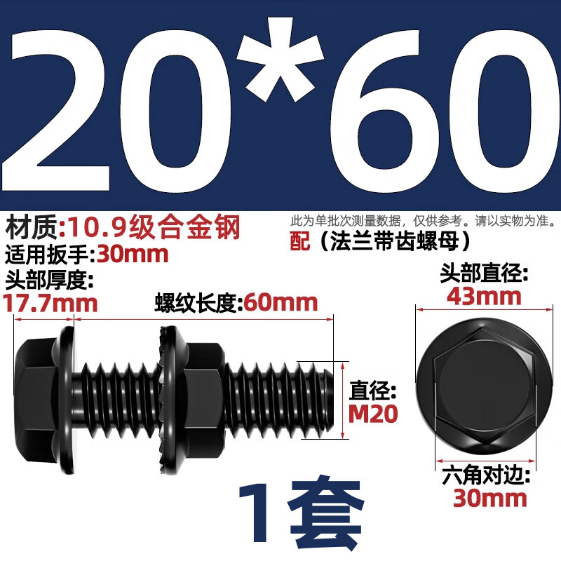 Tianzhuo Hardware national standard 10.9 grade high strength flange surface anti-slip external hexagonal screw nut bolt combination set accessories M20*60 full thread 1 set flat