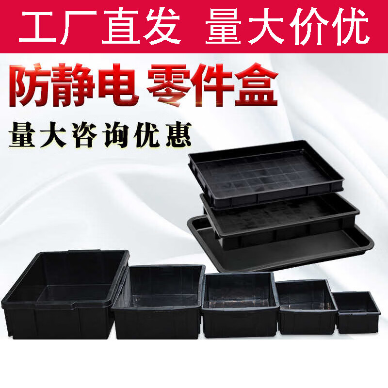 Thickened anti-static parts box plastic turnover box electronic component box black pallet square plate rectangular material box black 04 (303*208*85mm)