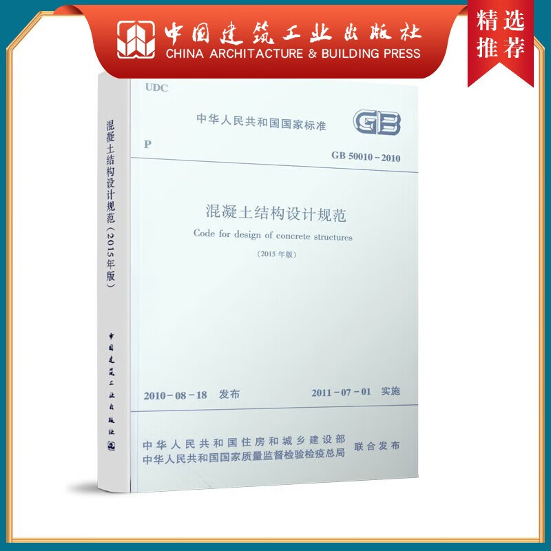JianGongShe genuine GB 50010-2010 Design Code for Concrete Structures 2015 Edition GB50010-2010 Construction Books
