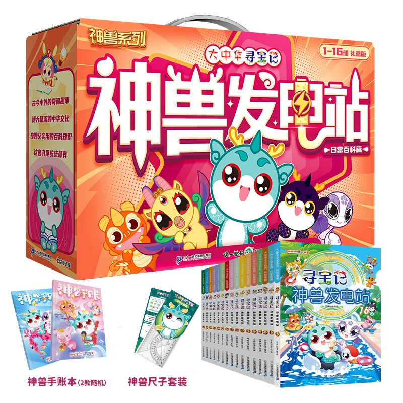 Greater China Treasure Hunt Series Mythical Beast Power Station Set 16 volumes (1-16) Chinese original geography popular science knowledge encyclopedia comic book 6-14 years old Independent reading Massive interesting knowledge points in history, humanities, food, common sayings Rich and diverse scientific knowledge Stimulate curiosity, imagination and thirst for knowledge