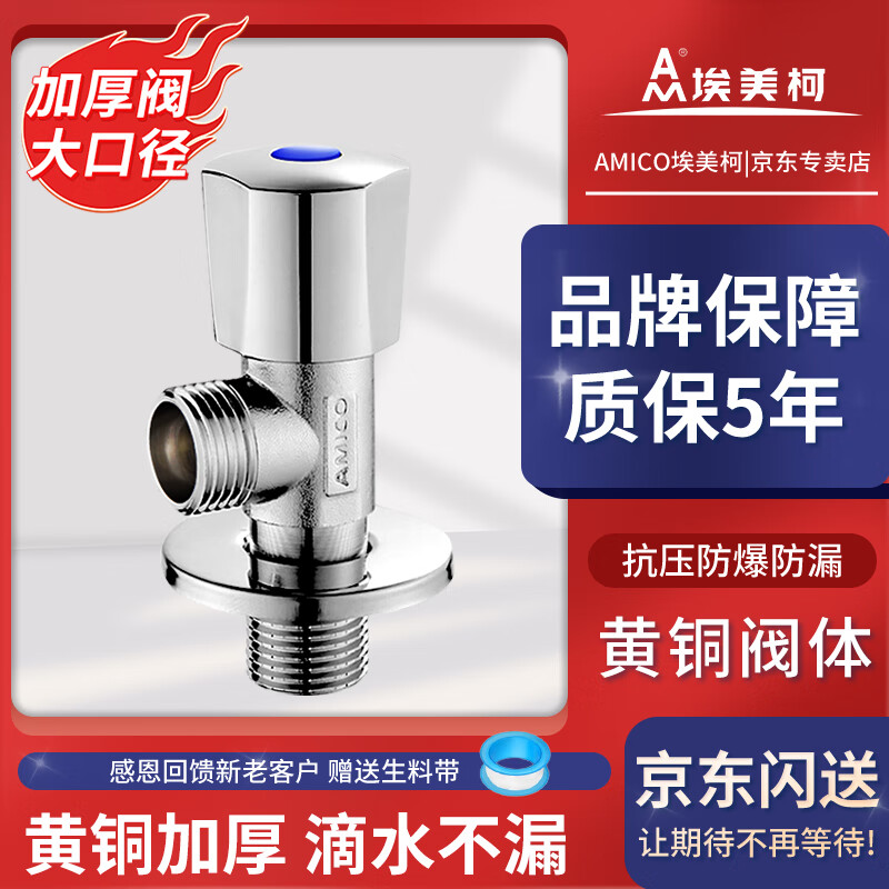 AM Amco brass right angle valve 4 points household hot and cold universal water switch cold water triangle valve JK-328L