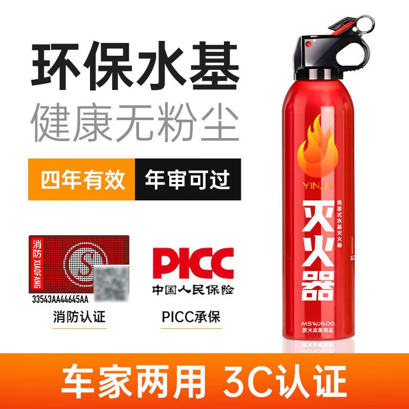 British A car fire extinguisher, high temperature explosion-proof water-based car fire extinguisher, valid for four years, can extinguish electric fires, environmentally friendly water-based 1 bottle, special for new energy, valid for four years, no fixed brackets and magic