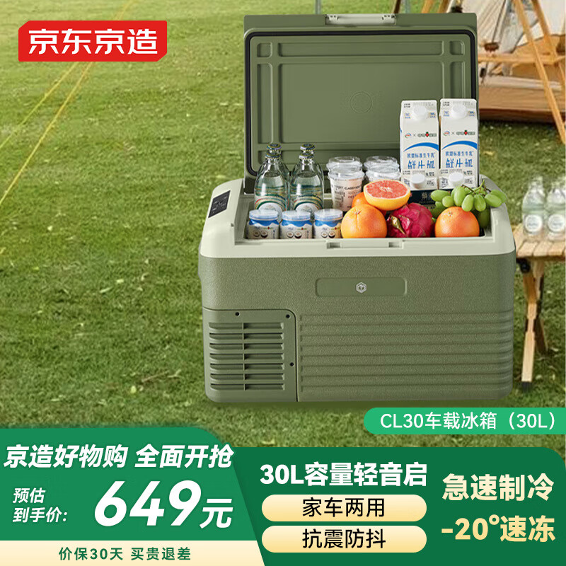 Jingdong-made car refrigerator, car home dual-purpose compressor refrigeration, mini car, 12V truck, 24V refrigeration, 30 liters