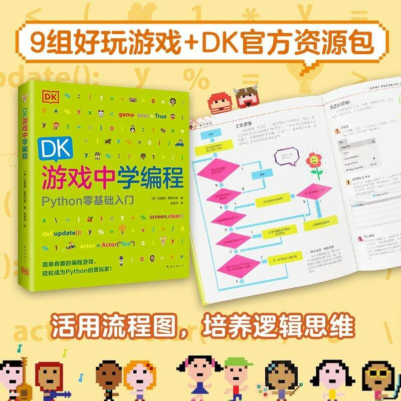 DK Programming Classic Enlightenment Series From Scratch to Python (2 volumes in total) DK Programming Classroom + DK Games to Learn Programming