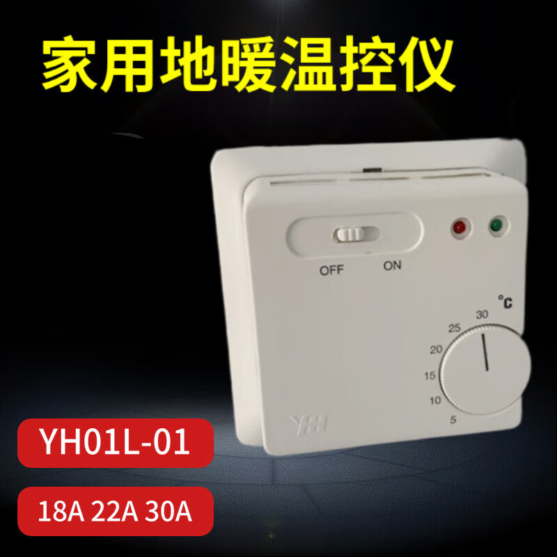 YH01L-01 electric heating floor heating thermostat electric heating film temperature control switch 5-30 18A/internal control 5-30 degrees