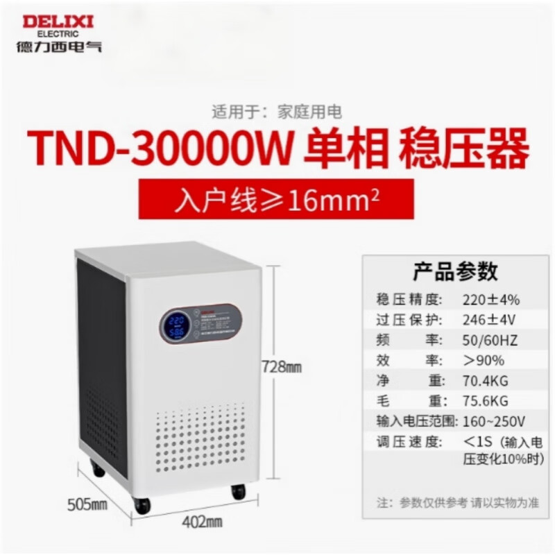 Delixi single-phase voltage regulator 220v fully automatic 1KW2kw3kw5kw9kw home computer TV TND_30K (30000W)