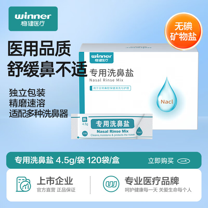 Robust Nasal Washing Salt Children's Adult Normal Saline Nasal Washing Device Special Nasal Clearing Sodium Chloride Independent 4.5g*120 Bags/Box
