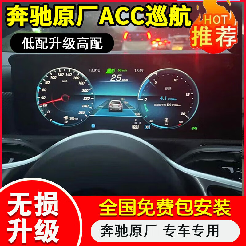 Mercedes-Benz ACC adaptive cruise original 23P driving assistance system A/B/S/C/E-class new GLB/C/E/S-class new A/B/GLB/EQC self-cruising ACC