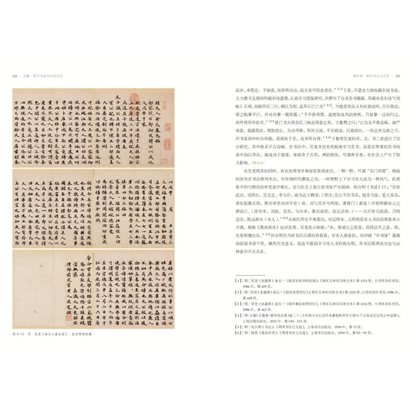 Vientiane Calligraphy and Social Culture of the Ming Dynasty