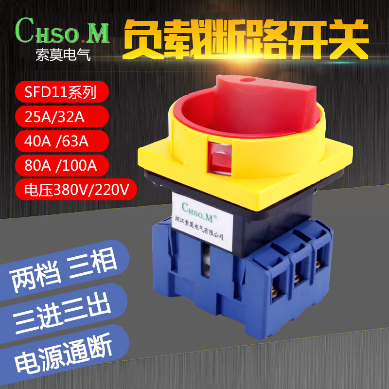 Load break switch SFD11-25A knob 32A three-phase power cutoff SFD11-63 rotary switch 3P 100A