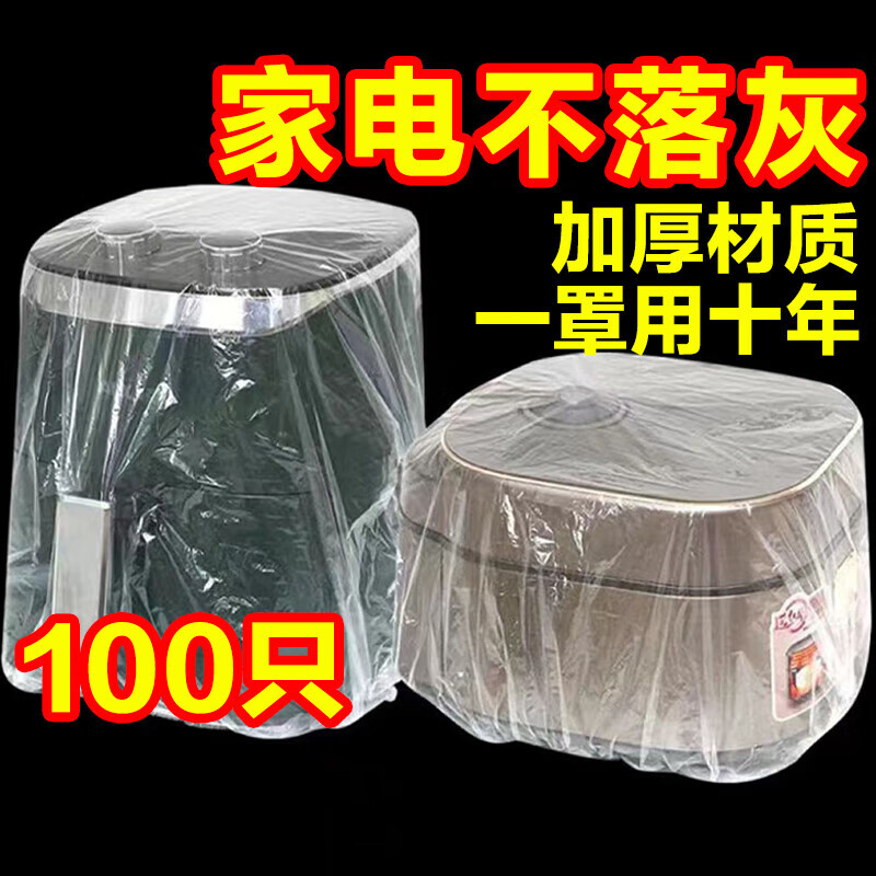 Dust cover household thickened dust-proof appliance rice cooker pot kitchen microwave plastic transparent film cover disposable 300 pieces diameter 42cm