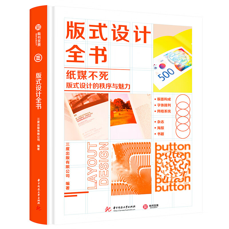 Complete book on layout design