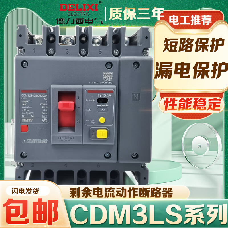 Delixi Electric Delixi CDM3L four-wire air switch with leakage protector plastic case CDM3LS 4p 80A