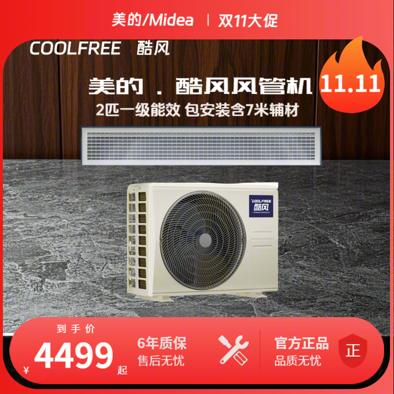 Midea cool air duct machine 1.5P 2 HP 3 HP variable frequency heating and cooling one-to-one living room central air conditioner self-cleaning DC frequency conversion tail cargo machine 2 HP variable frequency heating and cooling KFR-51T2W/BD-CF (1) does not include installation (excluding installation auxiliary materials)