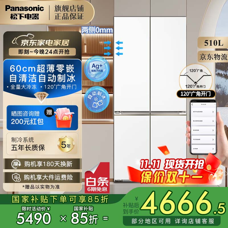 Panasonic 510L 60cm ultra-thin fully embedded automatic ice making silver ion antibacterial cross four-door household frost-free inverter refrigerator NR-TD51CTA-W Spring Snow White