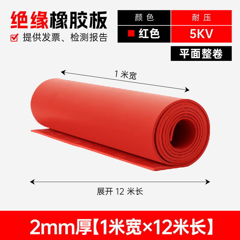 Diaohuang High Voltage Insulation Mat Resistant Insulation Rubber Sheet Power Distribution Room 10KV Insulation Blanket 3/5/8mm Rubber Wear-Resistant Floor Mat Red Flat Thickness 3mm (1 Meter Width * 5 Meters Long)