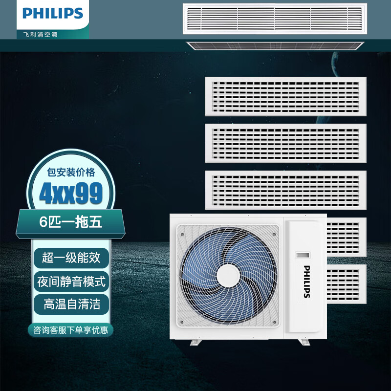 Philips central air conditioner household multi-split one to two one to three one to four one to five embedded ceiling air conditioner first class energy efficiency 6 HP first class energy efficiency one to five