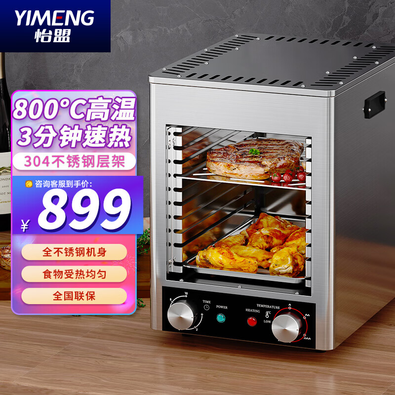 Yimeng ultra-high temperature steak oven, commercial electric steak oven, electric oven steak machine, lamb chops and chicken chop machine, household smokeless noodle stove, stainless steel fully automatic barbecue machine, upgraded version, 10-layer electric heating version-800