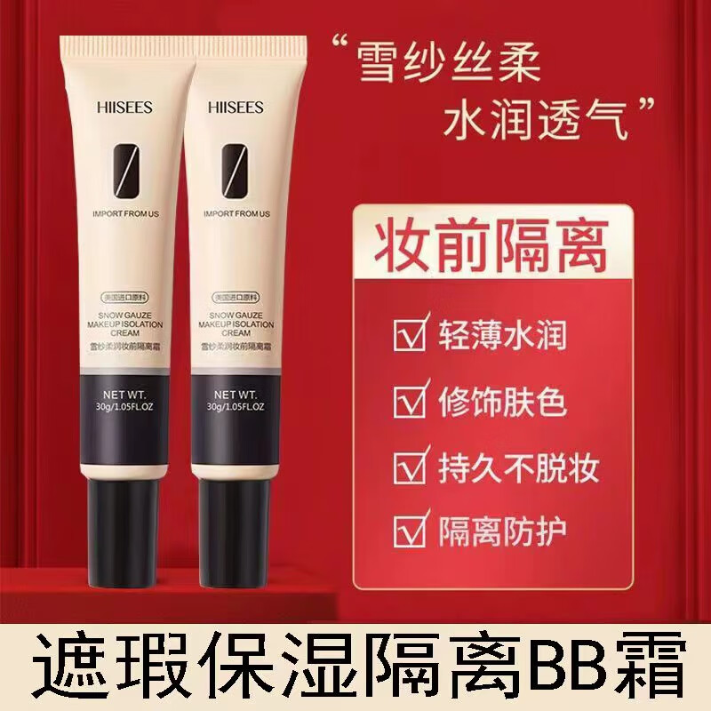 Hanse Snow Sha Ying Moisturizing Isolation Cream Primer Multi-effect Repair Oil Control Invisible Pores Brighten Skin Color Concealer Moisturizing Sensitive Skin Natural Color 2 Pack