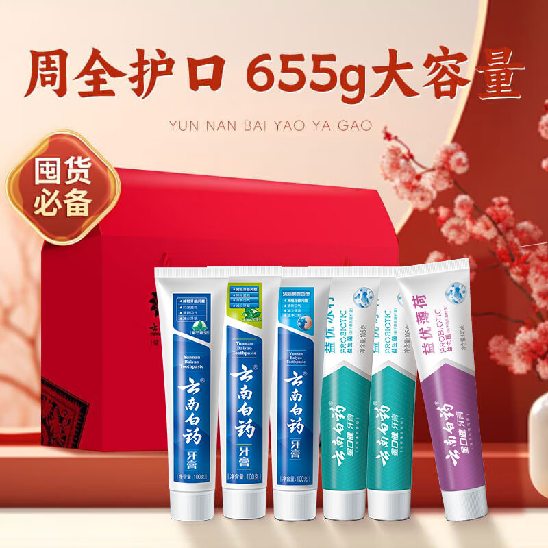 Yunnan Baiyao toothpaste multi-effect mouth care lucky gift box set probiotics fresh breath cleans teeth and protect gums 6 pieces 655g family pack