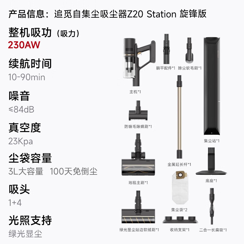 Zhuimi self-collecting vacuum cleaner Z20 Station Cyclone Edition Home wireless 230AW high suction, mite removal, active hair cutting, anti-tangle brush, suitable for pet families