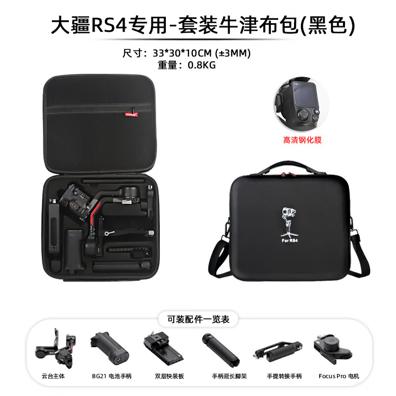 Wokoma suitable for DJI RS4mini storage bag portable rs4 handheld gimbal stabilizer storage box Ruying rs5 pot full set accessories protection shoulder bag RS4 suit bag-Oxford cloth black