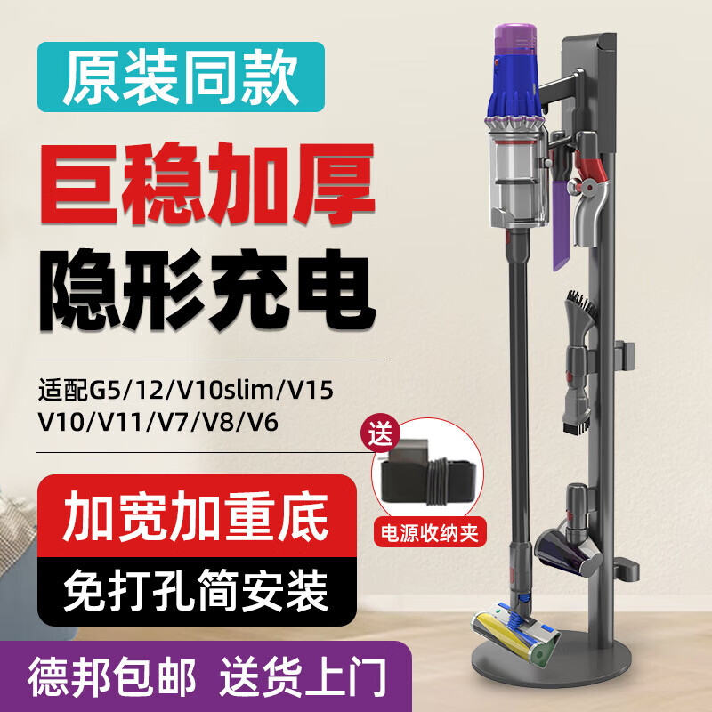 Suitable for Dyson vacuum cleaner stand storage rack charging stand without punching, charging hanging rack is firm and does not shake v7v8v10slimv12v11v15/G5 available V7V8 special basic model - weighted and super stable