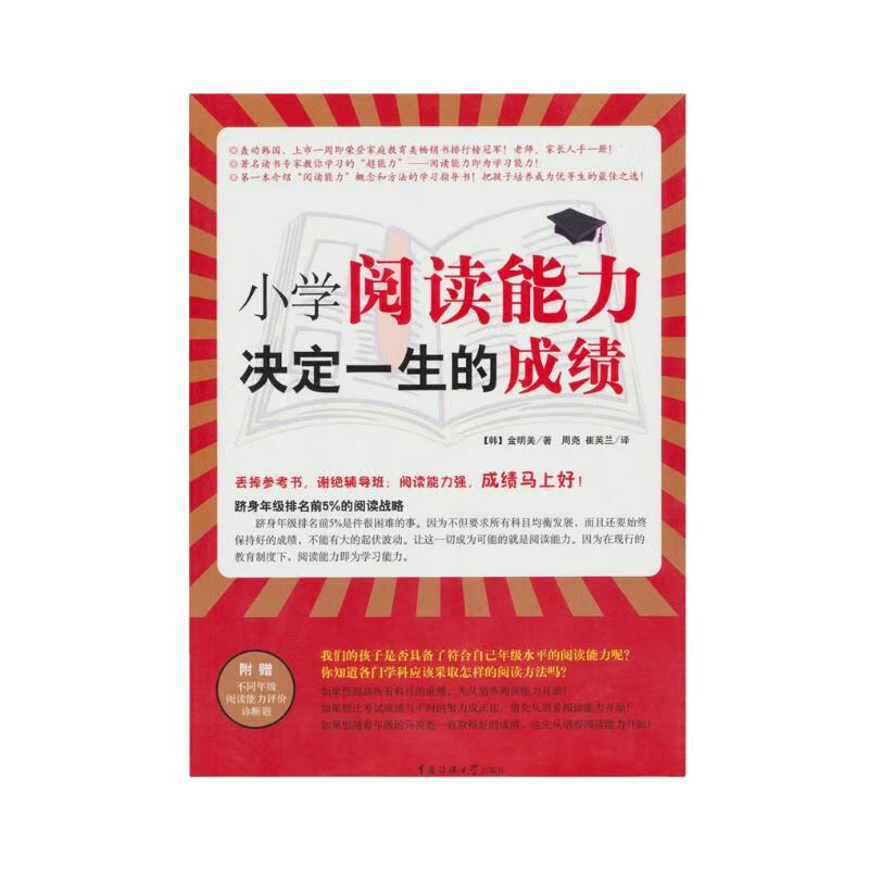 Primary school reading ability determines a child’s lifelong performance