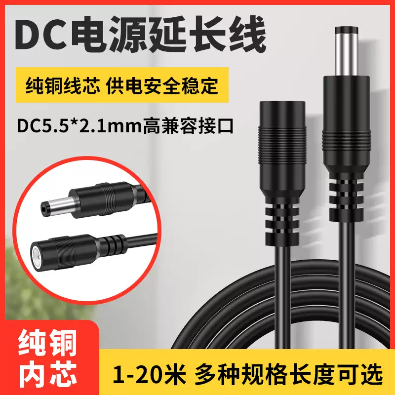 12V female cable male DC5.5*2.1mm connecting cable plug monitoring power supply extension cable camera extension cable thick black 3 meters